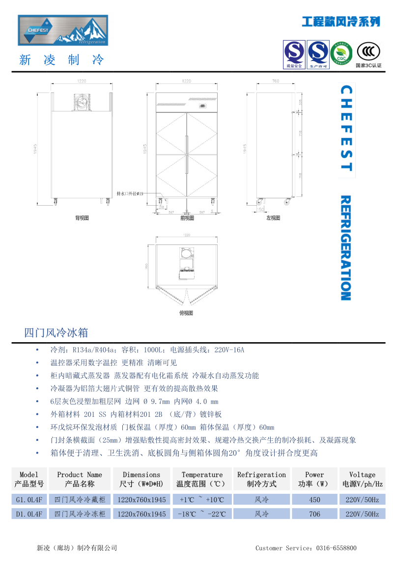 四門風冷冰箱