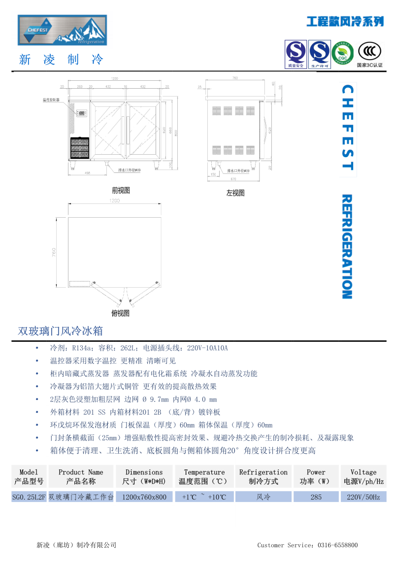 雙玻璃門平臺風冷冷柜