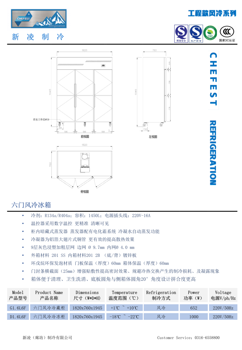 六門風冷冰箱